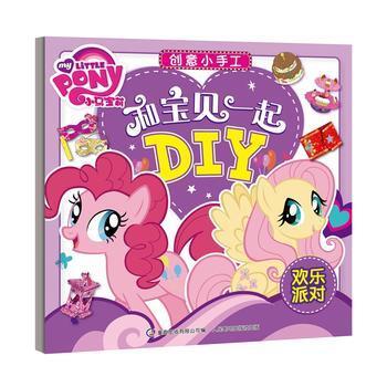 流沙小馬小夜燈手工玩具,如何制作玩具小馬?